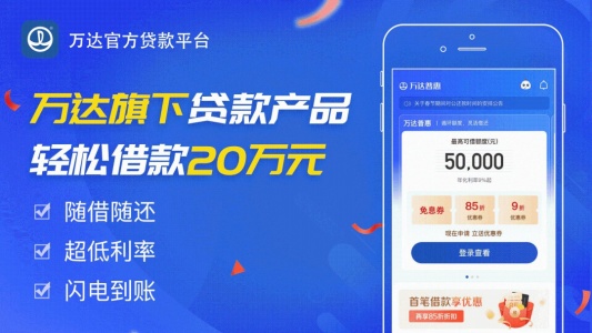 万达贷app