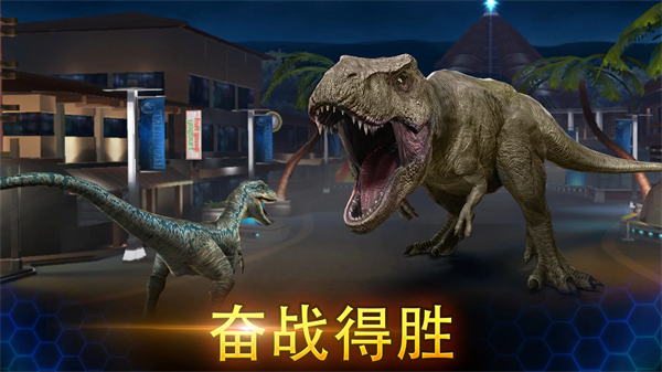 侏罗纪世界手游