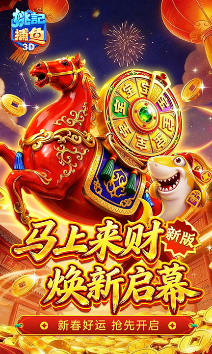 姚记捕鱼百度版