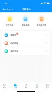 新教育教师端app