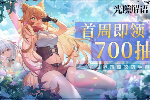 光隙解语官方版