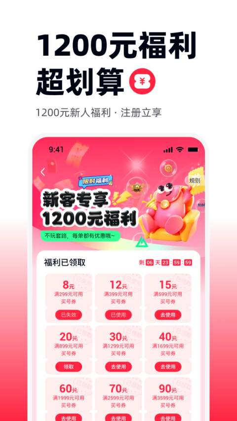 买号吧app官方版
