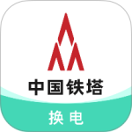 铁塔换电app