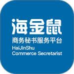 海金鼠商务秘书服务平台