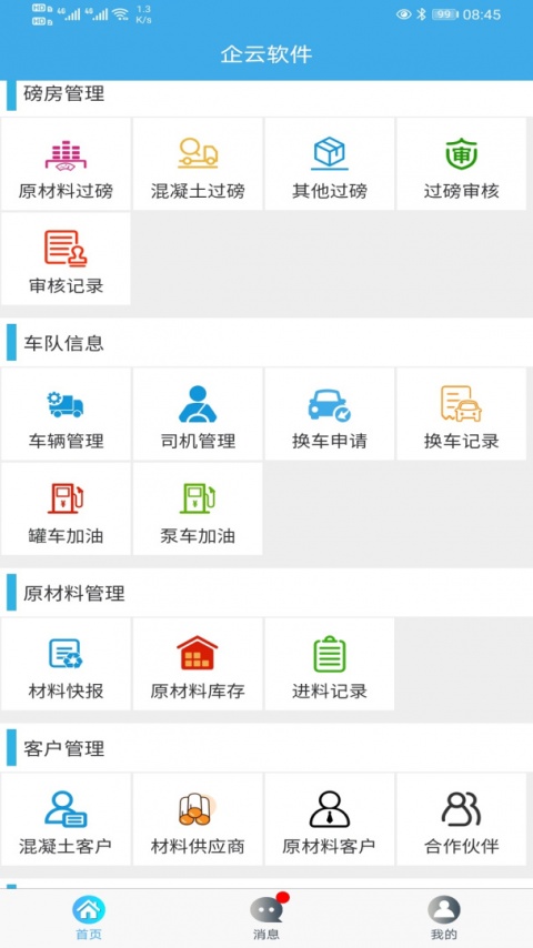 搅拌站erp手机版