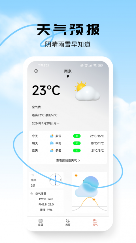 蜜柚日历app