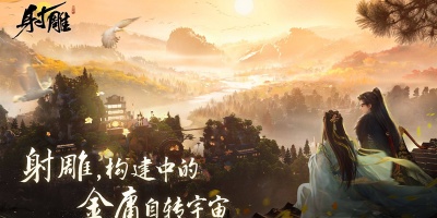 射雕英雄传手游版本大全