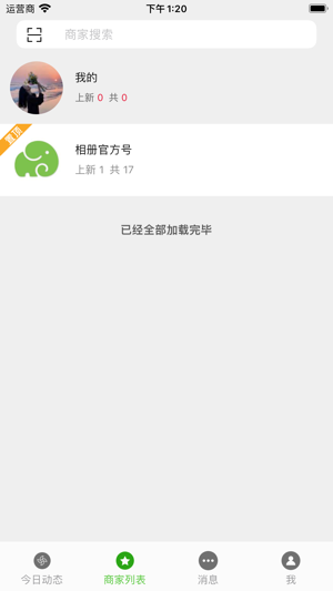 小当家相册app