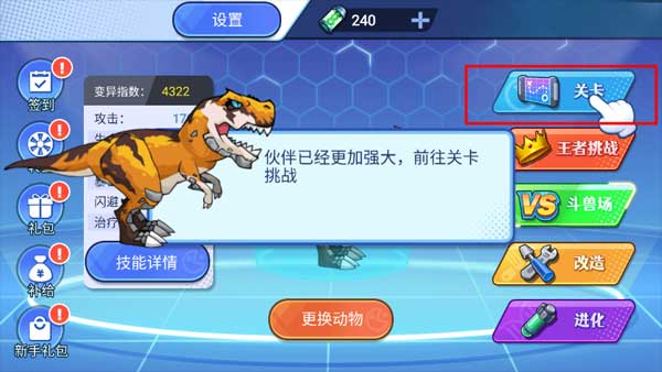 机甲恐龙对决手游