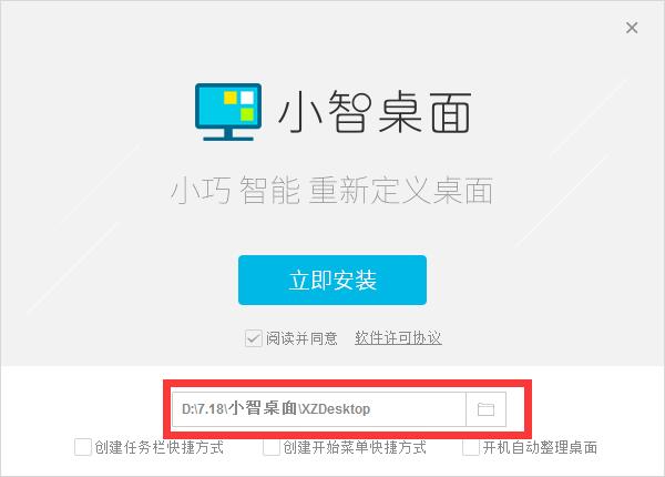 小智桌面免费版