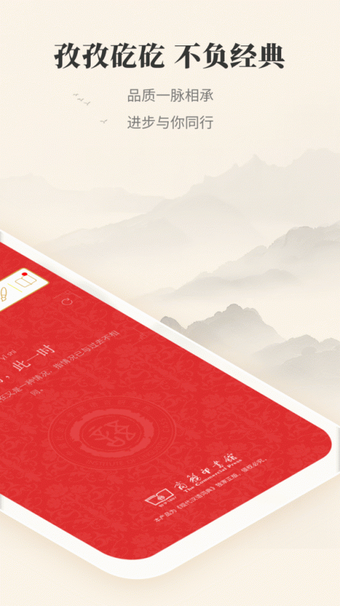 现代汉语词典app