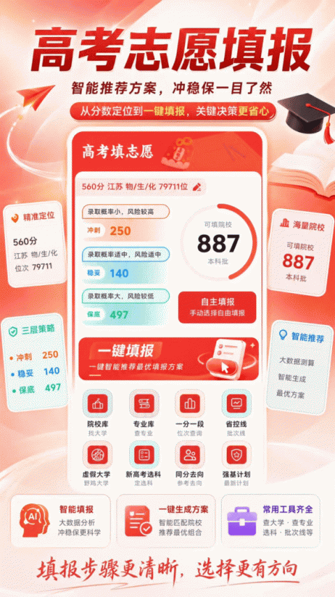企鹅高考志愿官方版