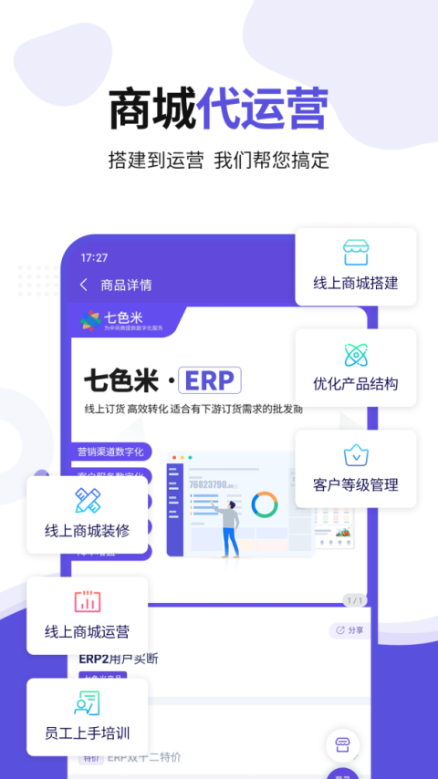 七色米ERP最新版