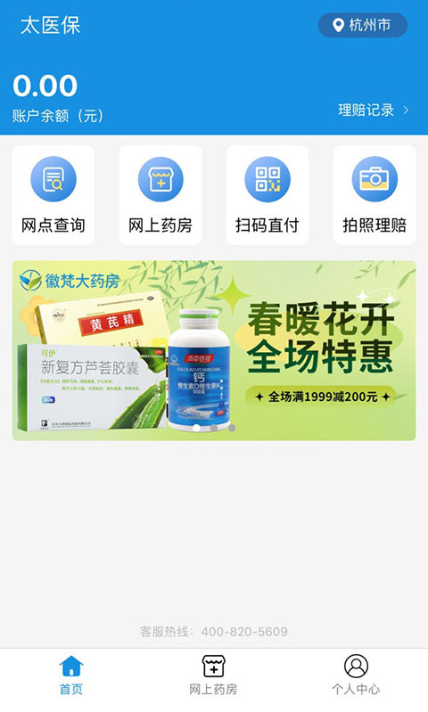 太医保app