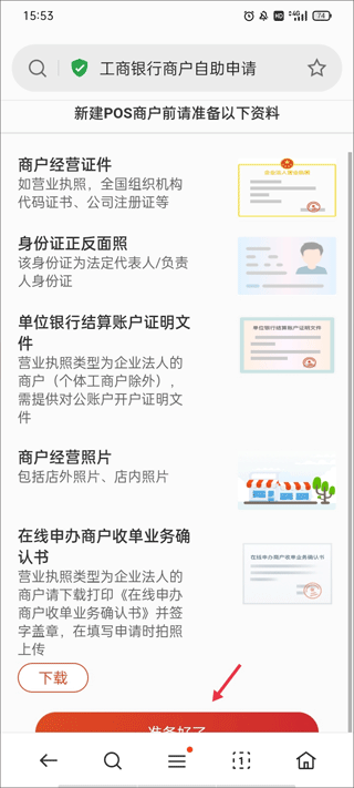 工银商户之家app