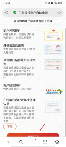 工银商户之家app
