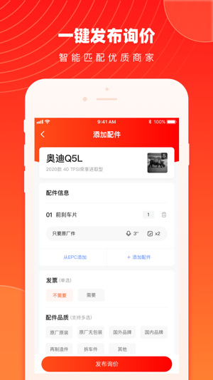 智配汽配app