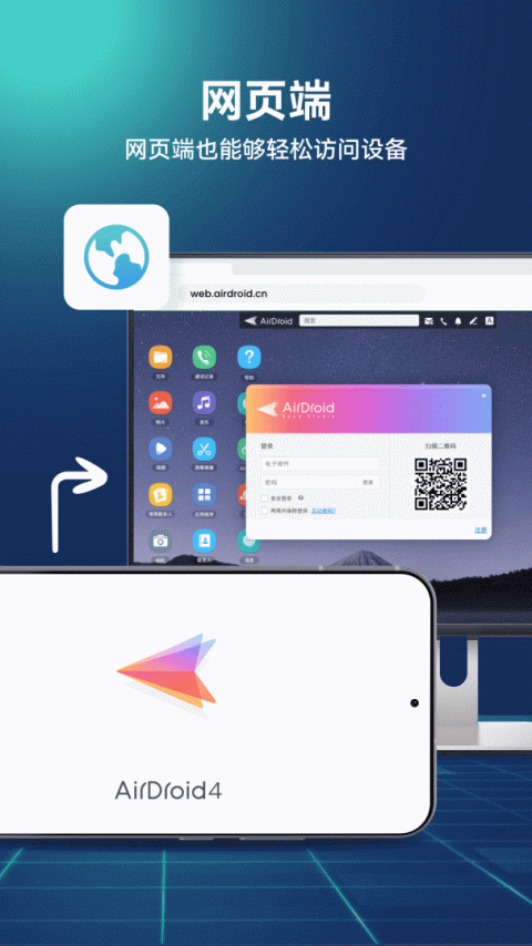 AirDroid官方版