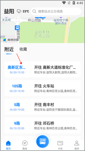 益阳行最新版