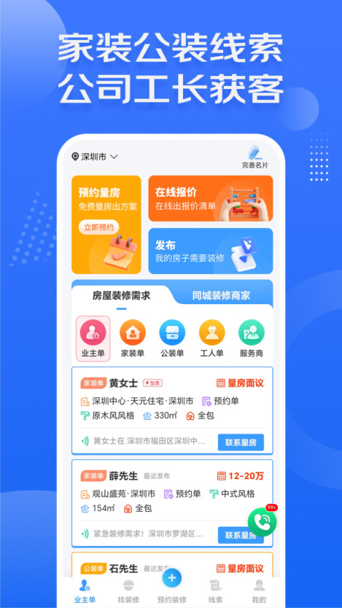 装修接单宝app