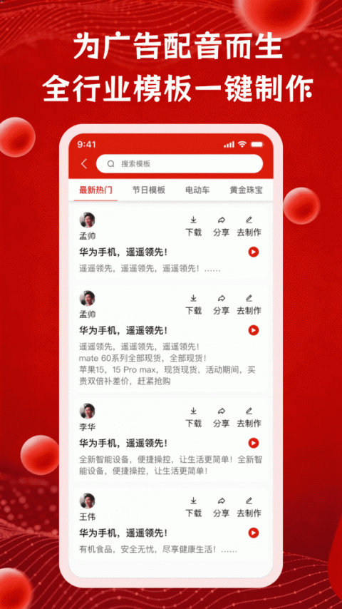 超级配音app