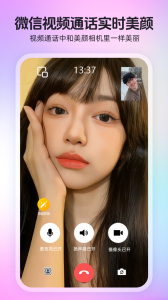 视频通话美颜大师app