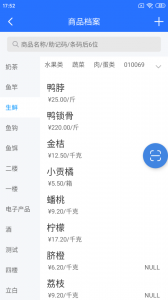 店务通app