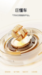 巨懂车app