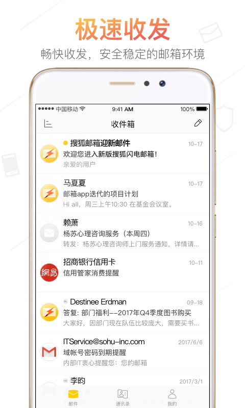 搜狐邮箱app