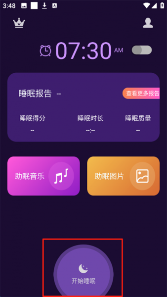 轻松睡眠app