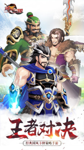 武圣三国手游官方版