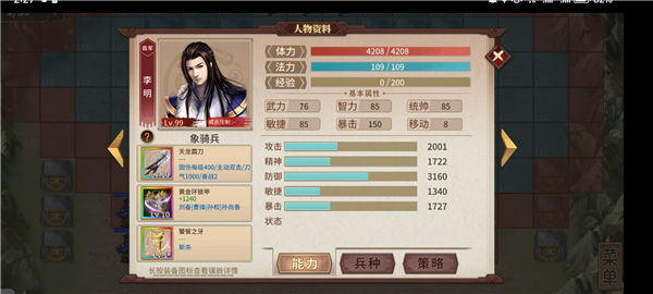 三国戏英杰传手游