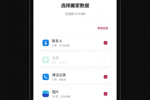 一加搬家app