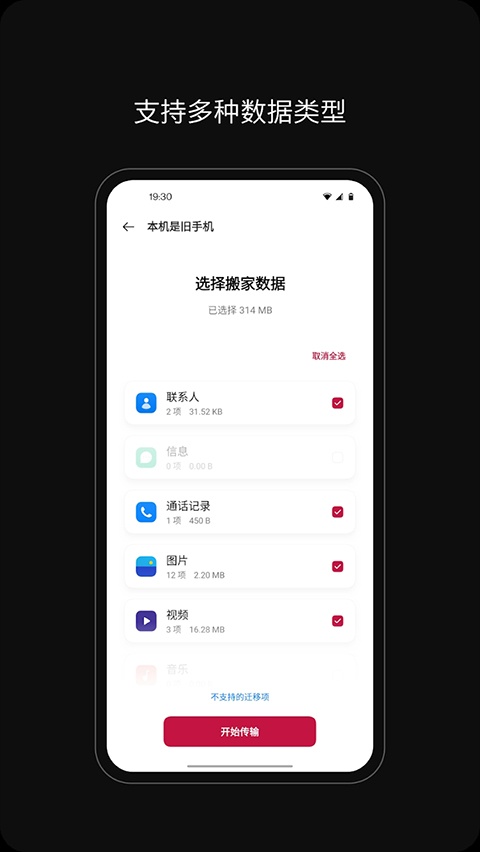 一加搬家app