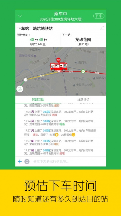 车到哪app