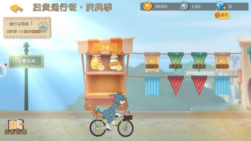 猫和老鼠腾讯版