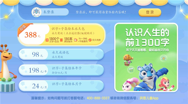 洪恩识字电视版