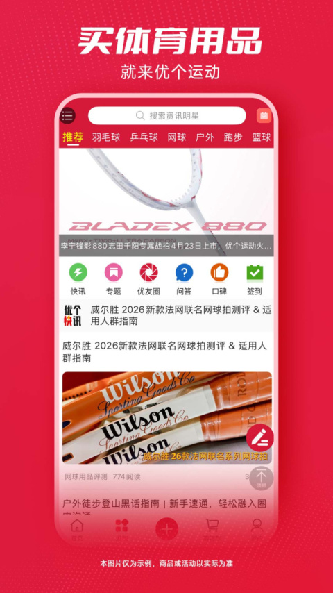 优个运动app