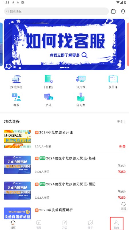 兽医小灶app