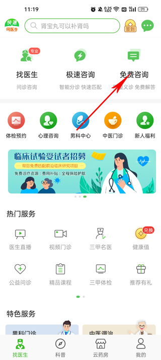 快速问医生最新版