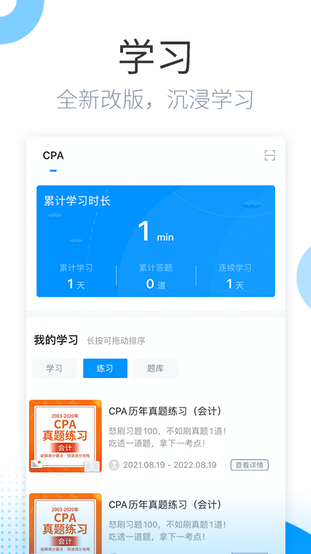 金程网校旗舰版app