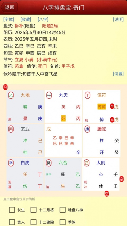 八字排盘宝免费版
