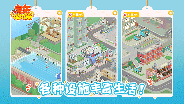 房东模拟器内置mod菜单版