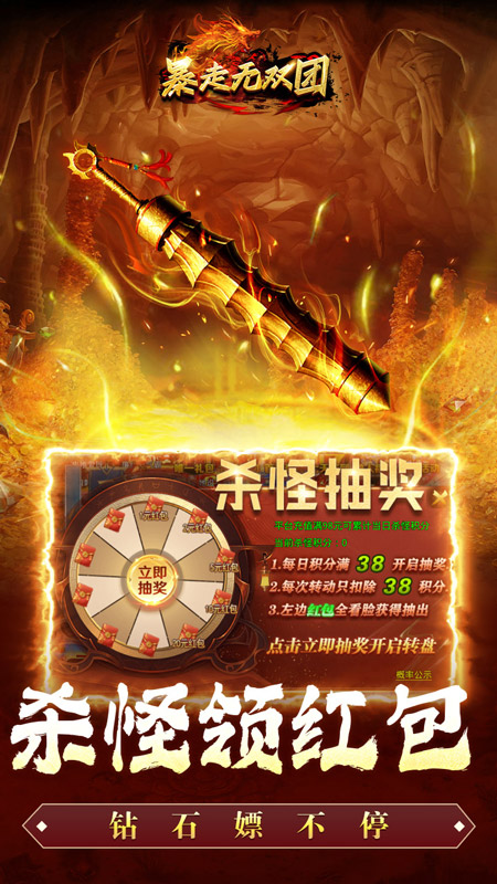 暴走无双团官方版