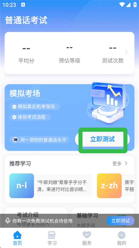 普通话考试最新版