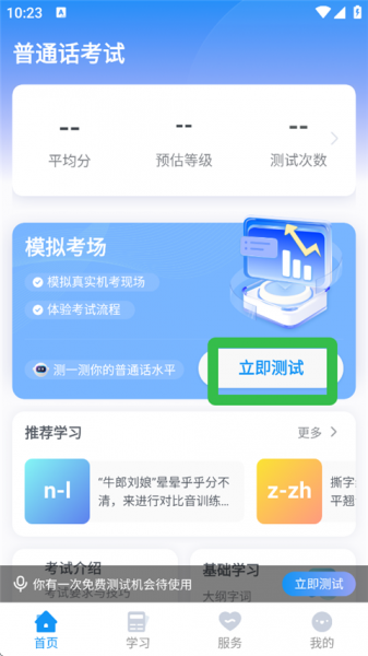 普通话考试最新版