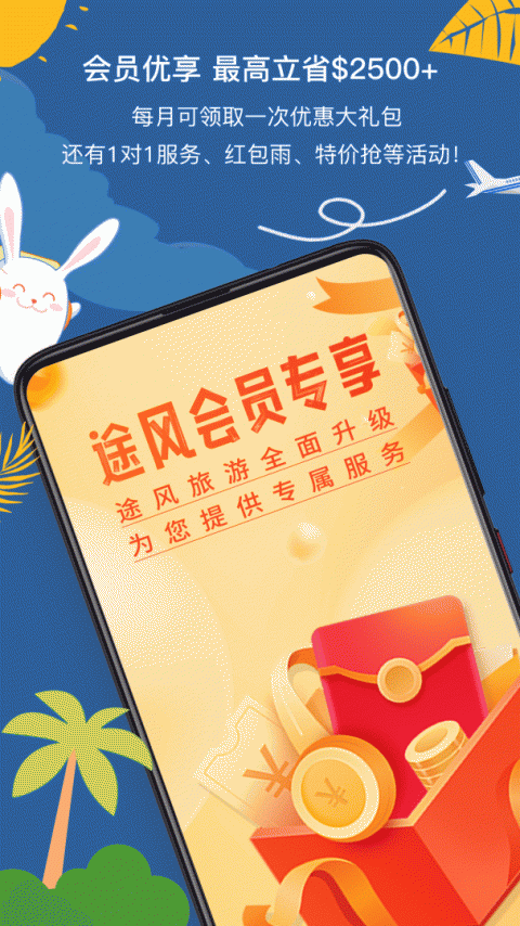 途风旅游官方版