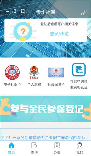 贵州社保app