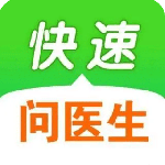 快速问医生最新版