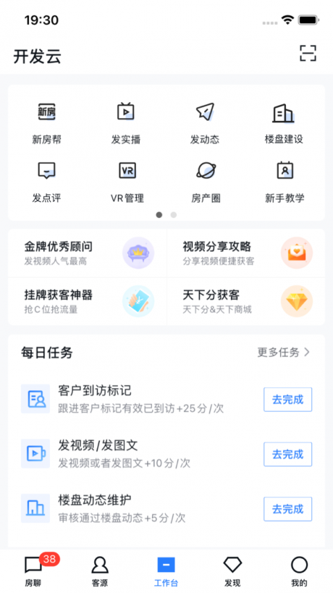 房天下开发云app